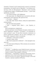 Павутиння мороку. Лихе око. Image №4