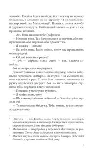 Павутиння мороку. Лихе око. Image №4