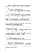 Павутиння мороку. Лихе око. Image №5