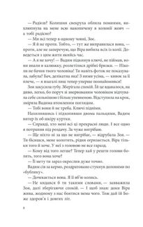 Павутиння мороку. Лихе око. Image №5