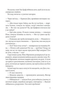 Павутиння мороку. Лихе око. Image №6