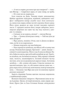 Павутиння мороку. Лихе око. Image №7