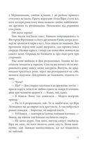 Павутиння мороку. Лихе око. Image №8
