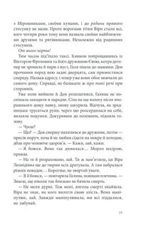 Павутиння мороку. Лихе око. Image №8