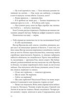 Павутиння мороку. Лихе око. Image №9