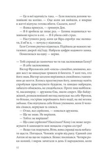 Павутиння мороку. Лихе око. Image №9