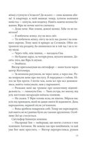 Павутиння мороку. Лихе око. Image №7