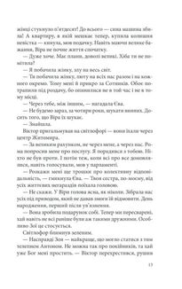 Павутиння мороку. Лихе око. Image №7