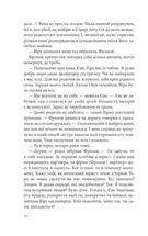 Павутиння мороку. Лихе око. Image №8
