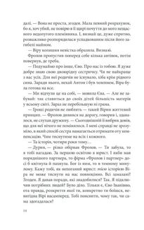 Павутиння мороку. Лихе око. Image №8