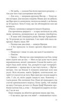 Павутиння мороку. Лихе око. Image №9