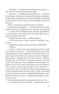 Павутиння мороку. Лихе око. Image №9