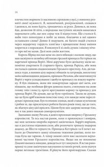 Провісники. Королівський убивця. Книга 2. Зображення №8