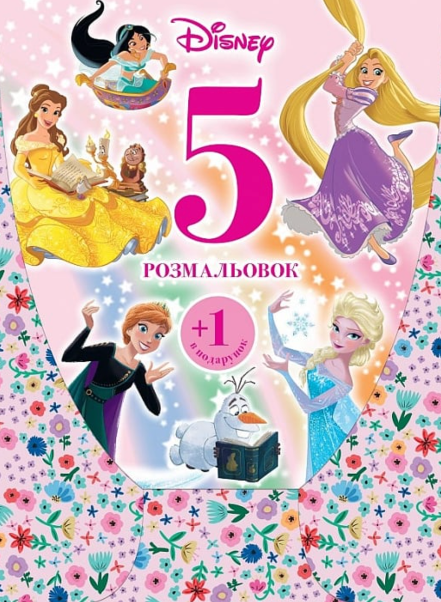 5 розмальовок. Рожева