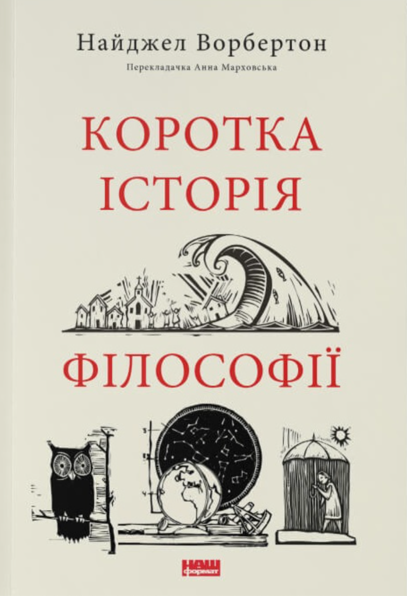 Обкладинка Коротка історія філософії