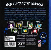 Моя контрастна книжка. Машинки. Image №1