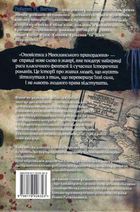 Оповістки з Меекханського прикордоння. Кожна мертва мрія. Том 5. Зображення №1