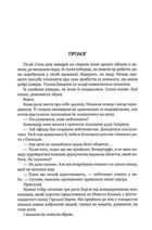 Оповістки з Меекханського прикордоння. Кожна мертва мрія. Том 5. Зображення №2