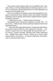 Оповістки з Меекханського прикордоння. Кожна мертва мрія. Том 5. Зображення №4