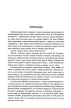 Оповістки з Меекханського прикордоння. Кожна мертва мрія. Том 5. Зображення №5