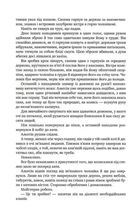 Оповістки з Меекханського прикордоння. Кожна мертва мрія. Том 5. Зображення №7
