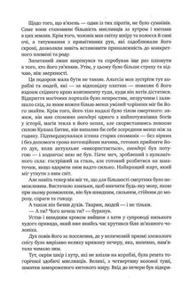 Оповістки з Меекханського прикордоння. Кожна мертва мрія. Том 5. Зображення №8