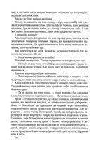 Оповістки з Меекханського прикордоння. Кожна мертва мрія. Том 5. Зображення №9