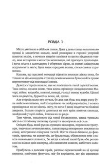 Оповістки з Меекханського прикордоння. Кожна мертва мрія. Том 5. Зображення №10