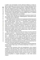 Оповістки з Меекханського прикордоння. Кожна мертва мрія. Том 5. Зображення №11