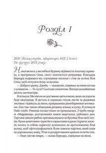 Погляд кохання. Image №5