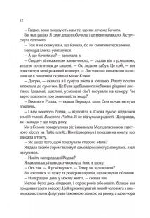 Погляд кохання. Image №7