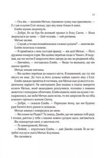 Погляд кохання. Image №10