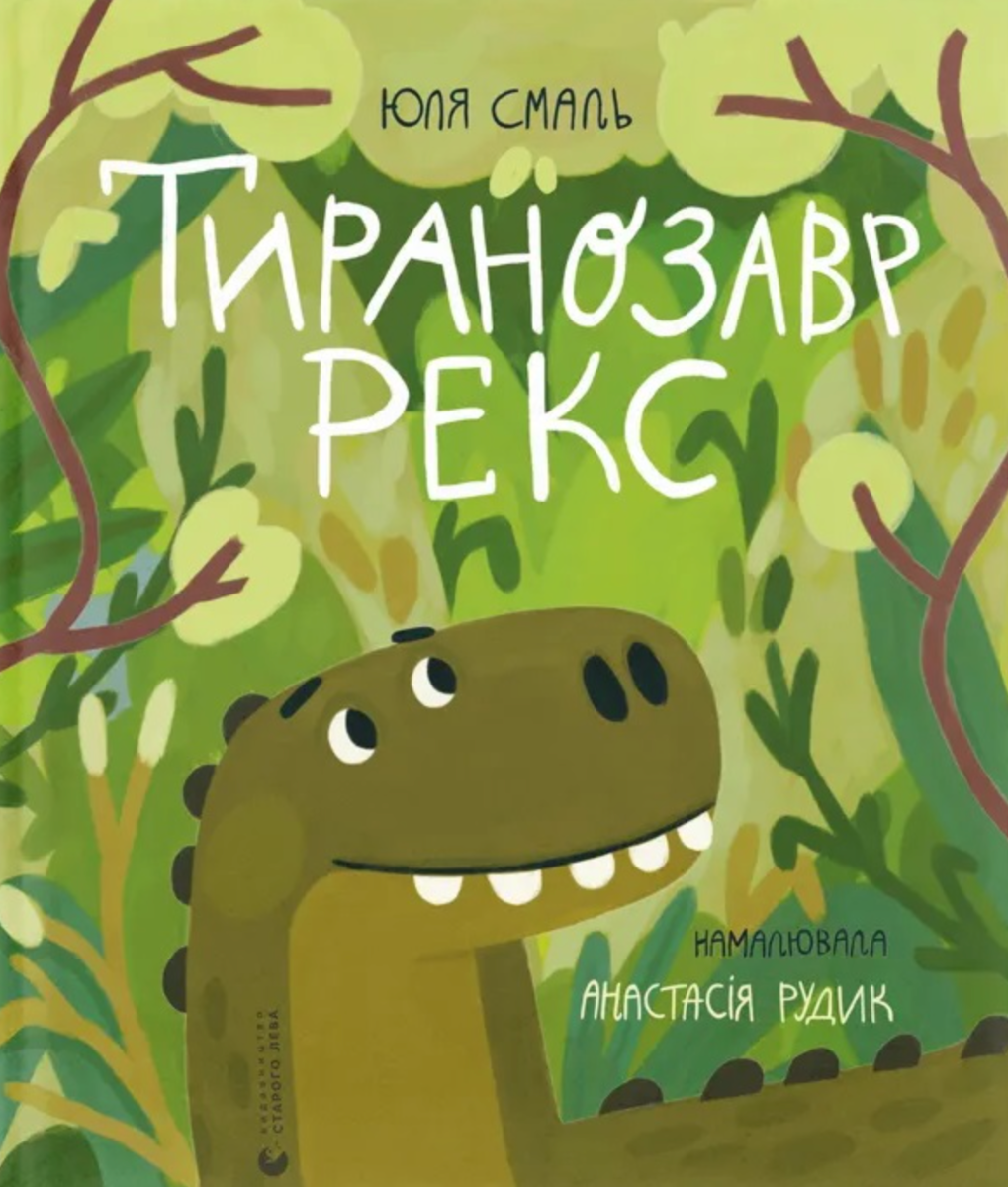 Обкладинка Тиранозавр Рекс