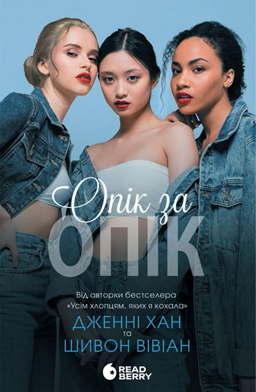 Обкладинка Опік за опік. Книга 1