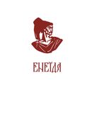 Енеїда. Подарункове видання. Image №3