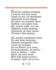 Енеїда. Подарункове видання. Image №6