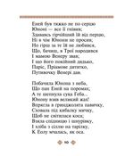 Енеїда. Подарункове видання. Image №7