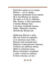 Енеїда. Подарункове видання. Image №7