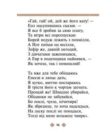 Енеїда. Подарункове видання. Image №9