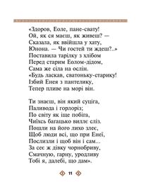 Енеїда. Подарункове видання. Image №8