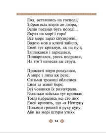 Енеїда. Подарункове видання. Image №11