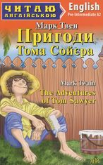 Читаю англійською. Пригоди Тома Сойєра