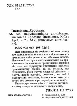 500 найуживаніших англійських слів і висловів — фото 6
