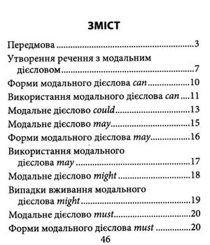 Модальні дієслова англійської мови — фото 6
