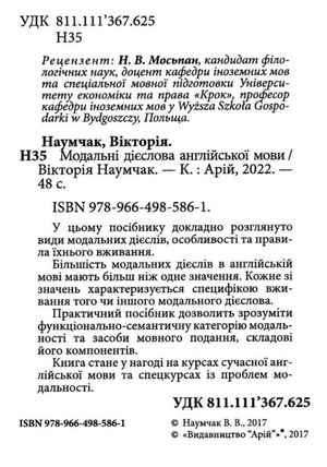 Модальні дієслова англійської мови — фото 5