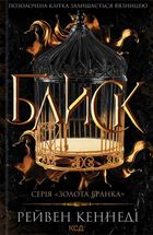 Блиск. Книга 1. Image №1