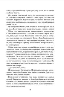 Блиск. Книга 1. Image №11