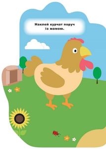 Книжка-долонька. Кошеня. Наліпки. Зображення №4