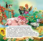 Виховання казкою. Каченя-забіяка. Зображення №4