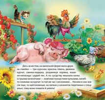 Виховання казкою. Каченя-забіяка. Зображення №4